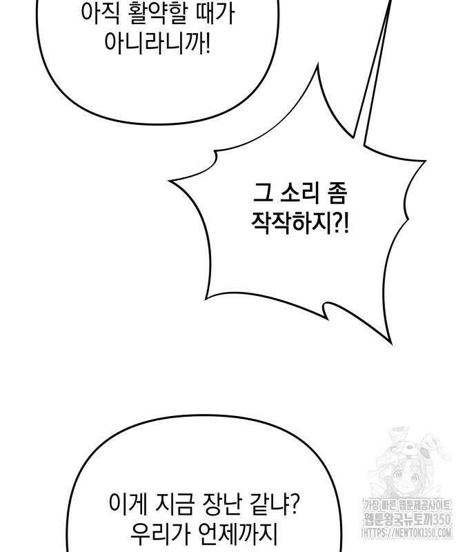 한국에서 히어로 하기 힘들더라 4화 42