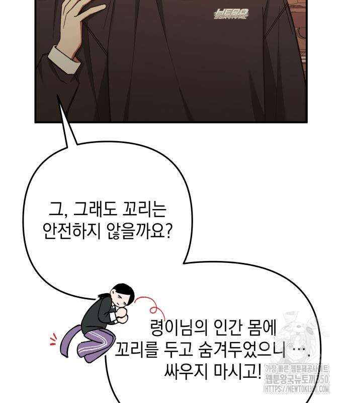 한국에서 히어로 하기 힘들더라 4화 44