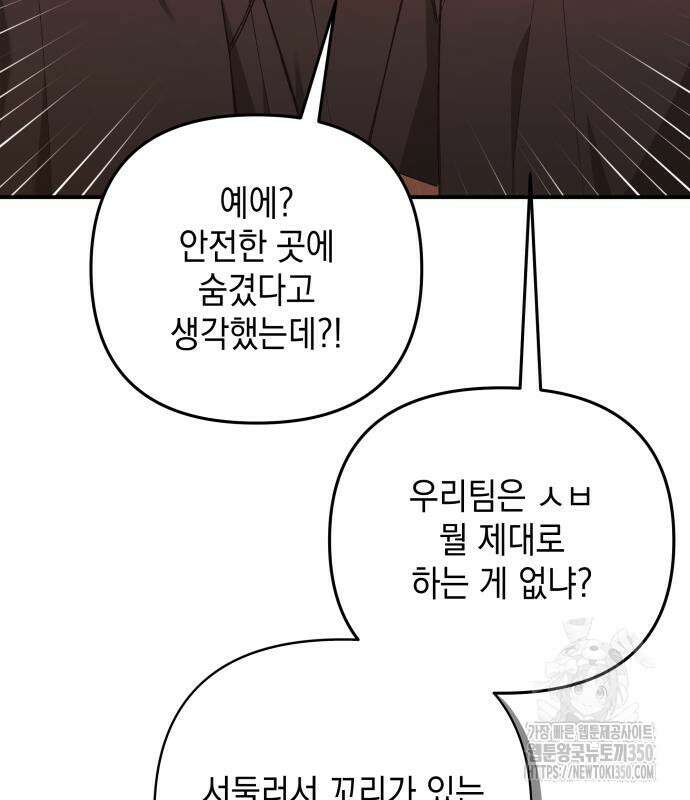 한국에서 히어로 하기 힘들더라 4화 47