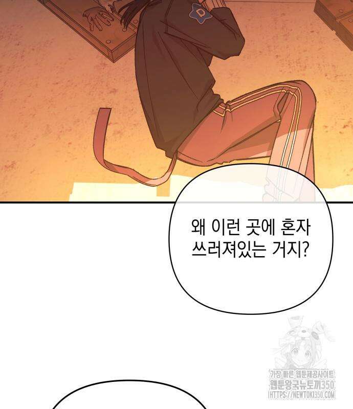 한국에서 히어로 하기 힘들더라 4화 51