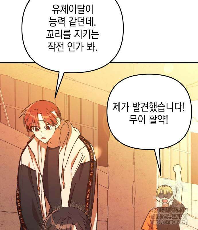 한국에서 히어로 하기 힘들더라 4화 52
