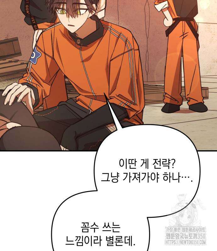 한국에서 히어로 하기 힘들더라 4화 53
