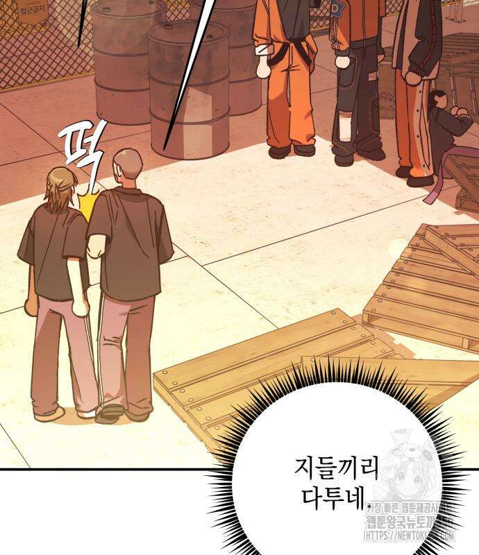 한국에서 히어로 하기 힘들더라 4화 58