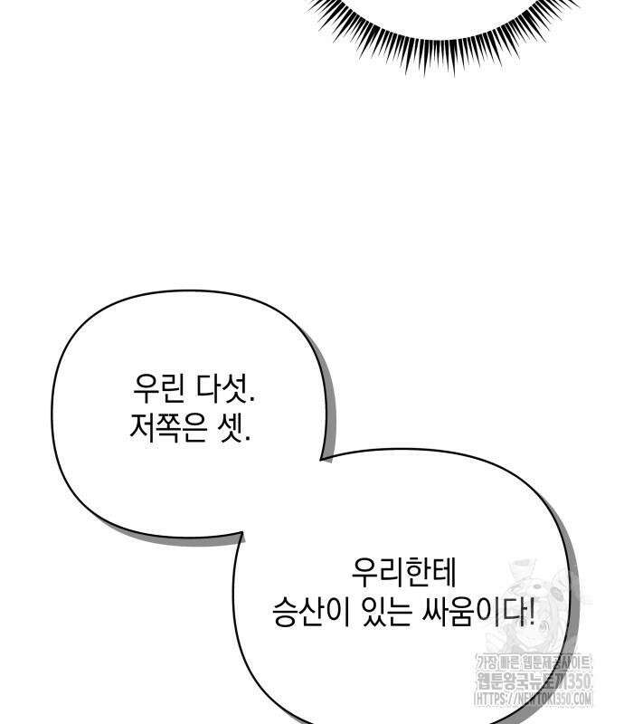 한국에서 히어로 하기 힘들더라 4화 59