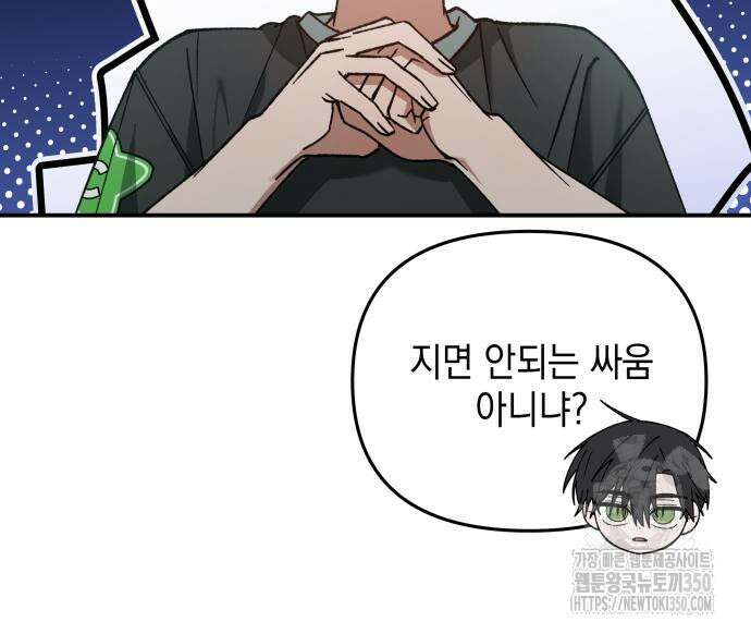 한국에서 히어로 하기 힘들더라 4화 63