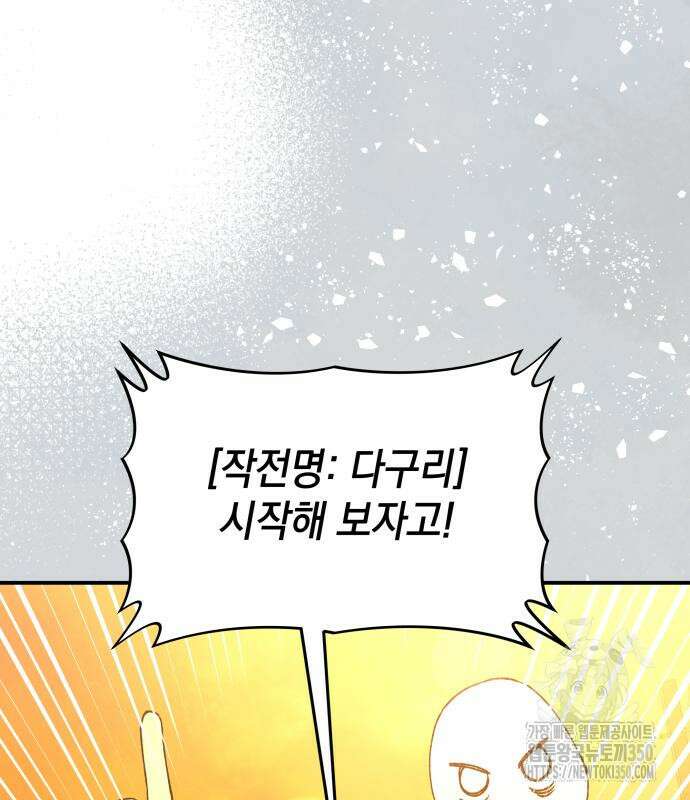 한국에서 히어로 하기 힘들더라 4화 66