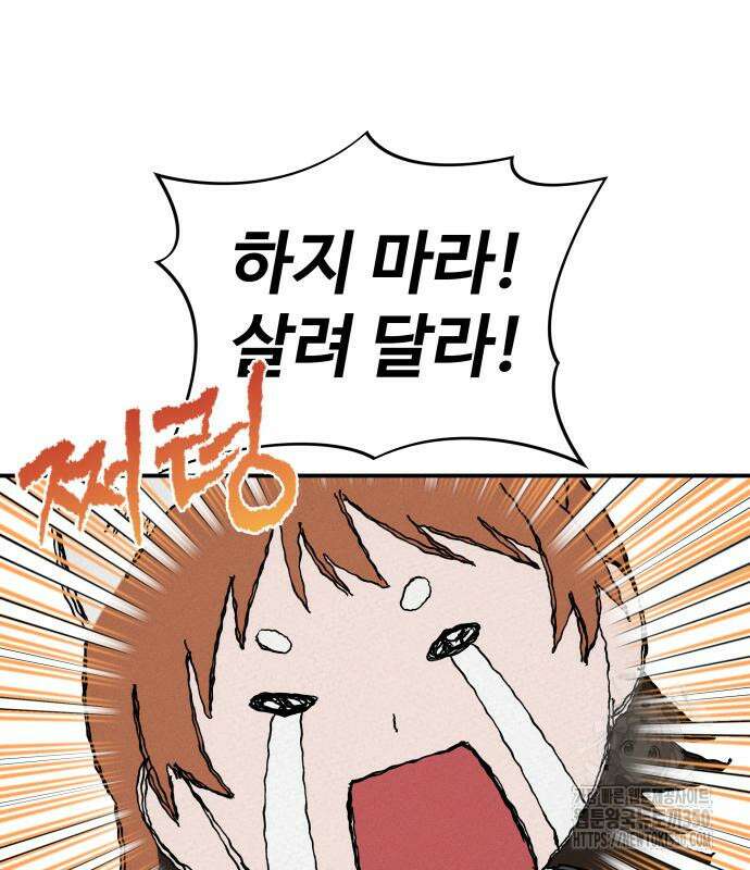 한국에서 히어로 하기 힘들더라 4화 70