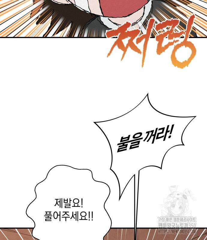한국에서 히어로 하기 힘들더라 4화 71