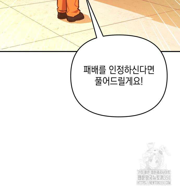 한국에서 히어로 하기 힘들더라 4화 73