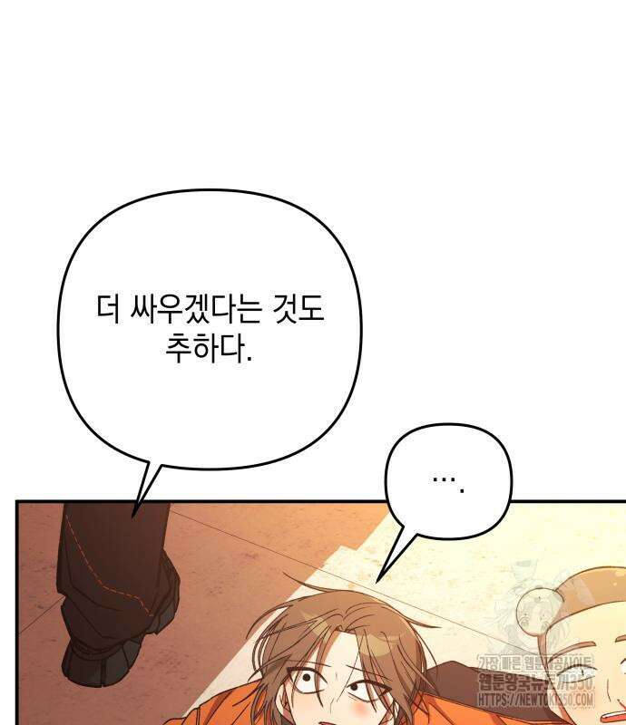 한국에서 히어로 하기 힘들더라 4화 74