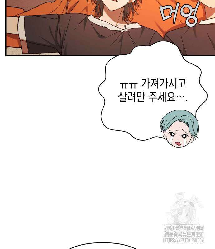 한국에서 히어로 하기 힘들더라 4화 75