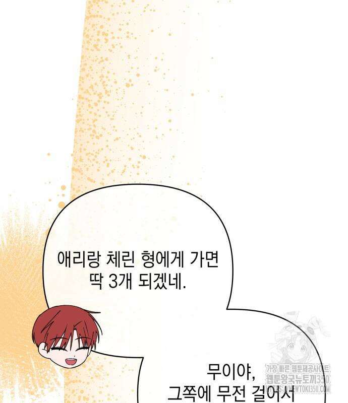한국에서 히어로 하기 힘들더라 4화 79