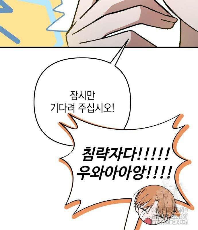 한국에서 히어로 하기 힘들더라 4화 82