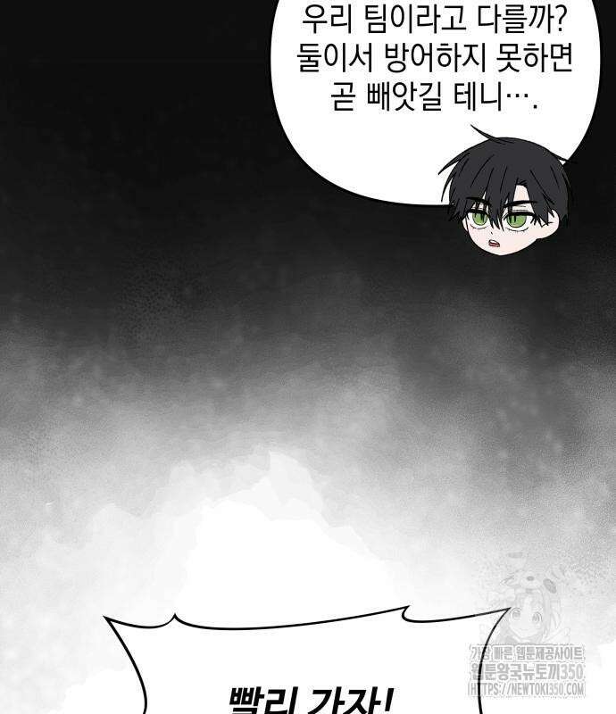 한국에서 히어로 하기 힘들더라 4화 87