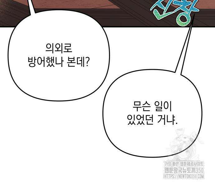 한국에서 히어로 하기 힘들더라 4화 95