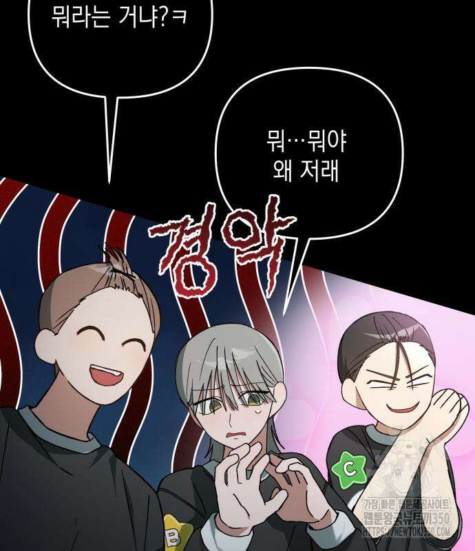 한국에서 히어로 하기 힘들더라 4화 103
