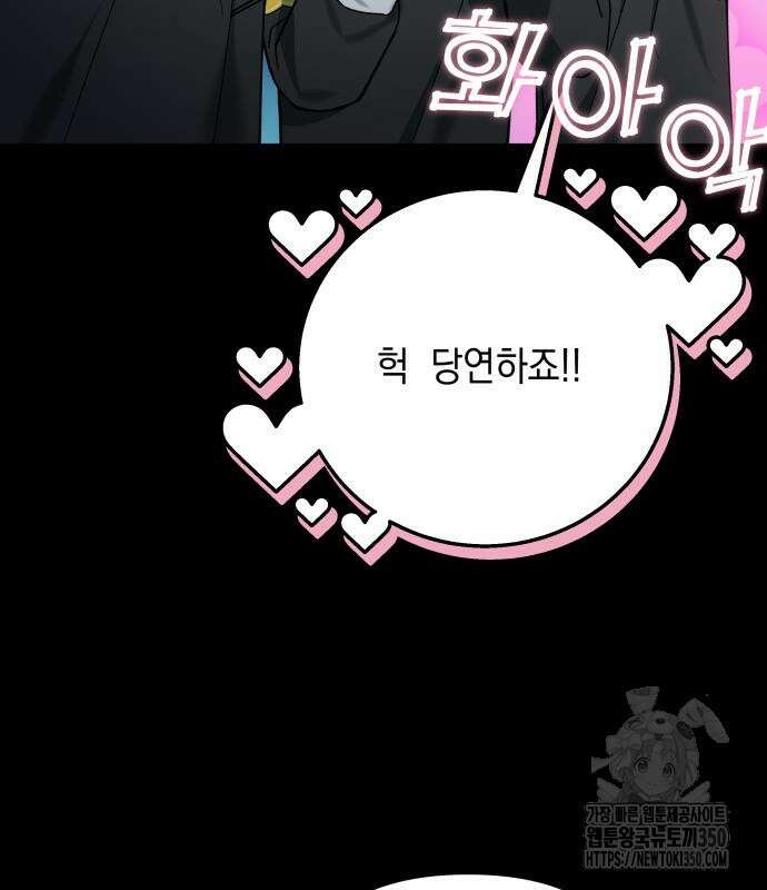 한국에서 히어로 하기 힘들더라 4화 104