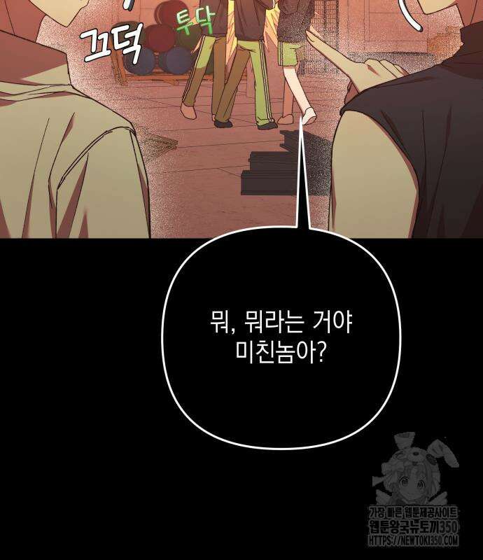 한국에서 히어로 하기 힘들더라 4화 106