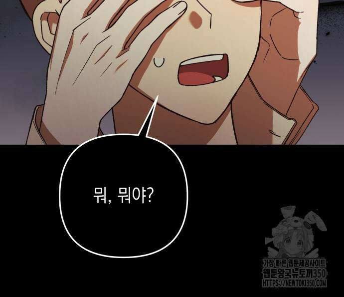 한국에서 히어로 하기 힘들더라 4화 108