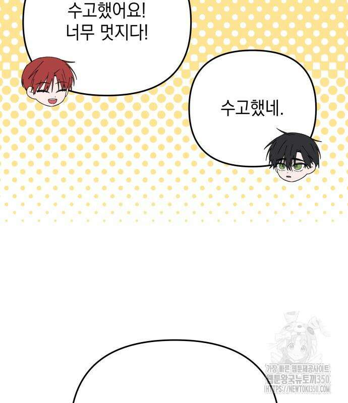 한국에서 히어로 하기 힘들더라 4화 116