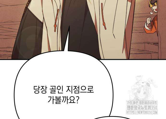 한국에서 히어로 하기 힘들더라 4화 118
