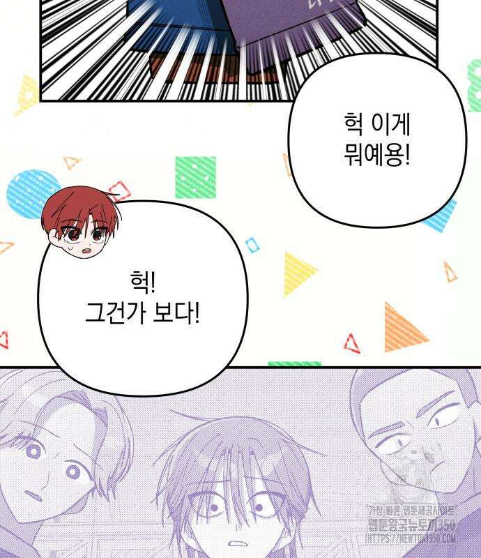 한국에서 히어로 하기 힘들더라 4화 121