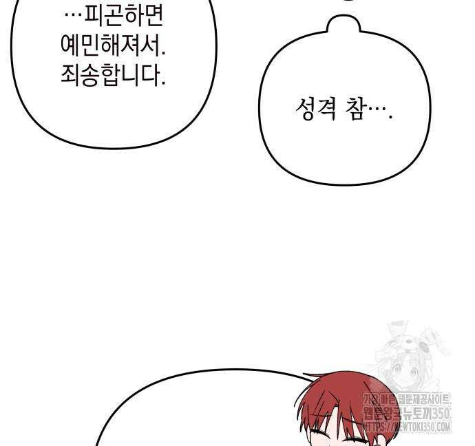 한국에서 히어로 하기 힘들더라 4화 129