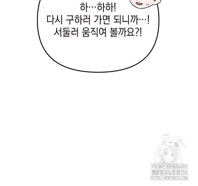 한국에서 히어로 하기 힘들더라 4화 130