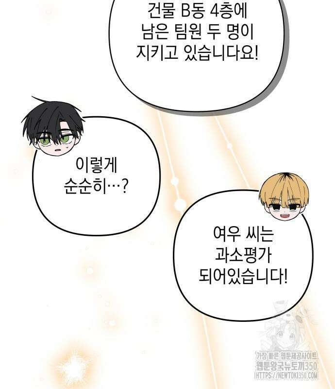 한국에서 히어로 하기 힘들더라 4화 133