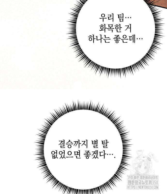 한국에서 히어로 하기 힘들더라 4화 136
