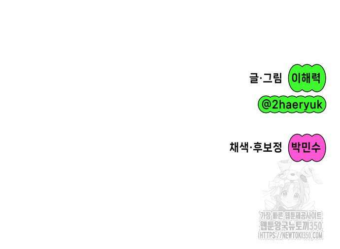 한국에서 히어로 하기 힘들더라 4화 138
