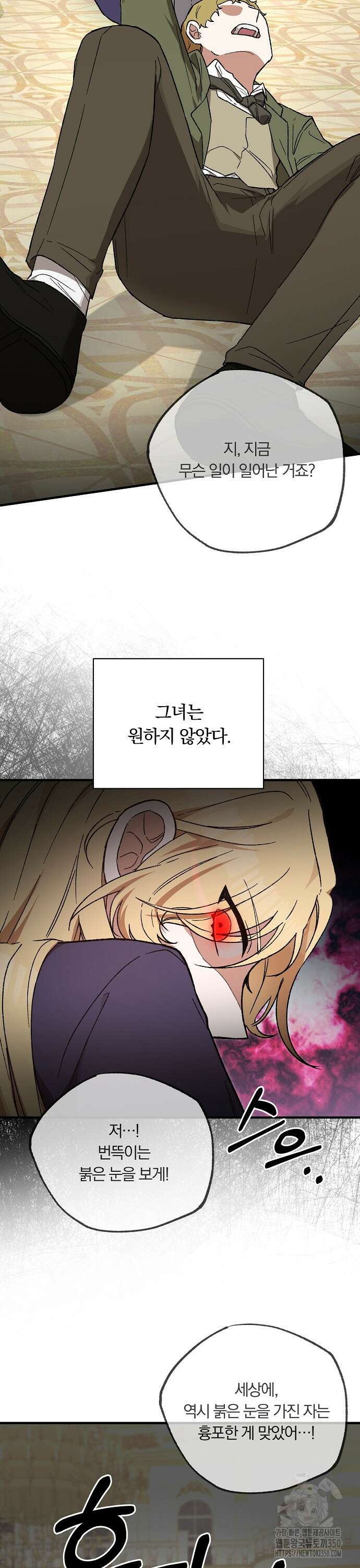 남주 좀 납치합시다! 8화 6