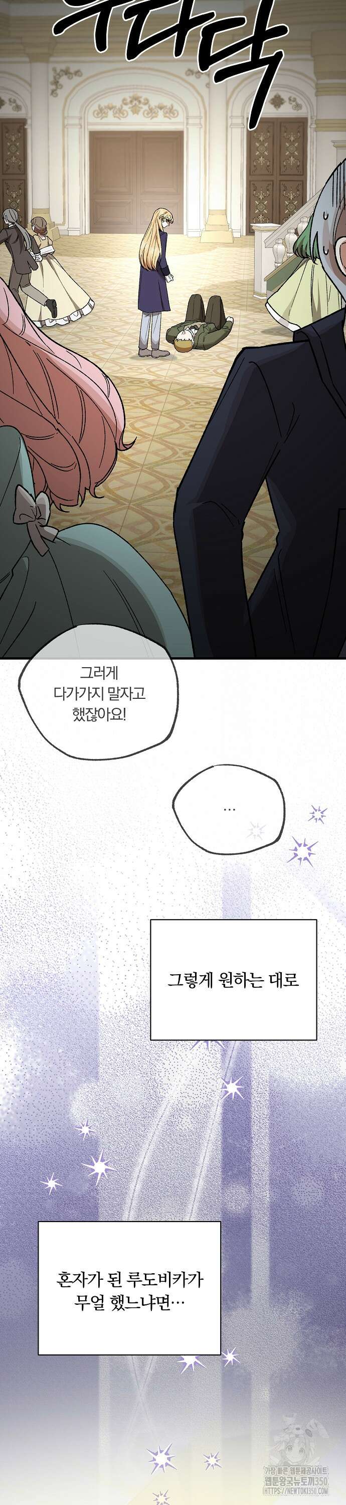 남주 좀 납치합시다! 8화 7