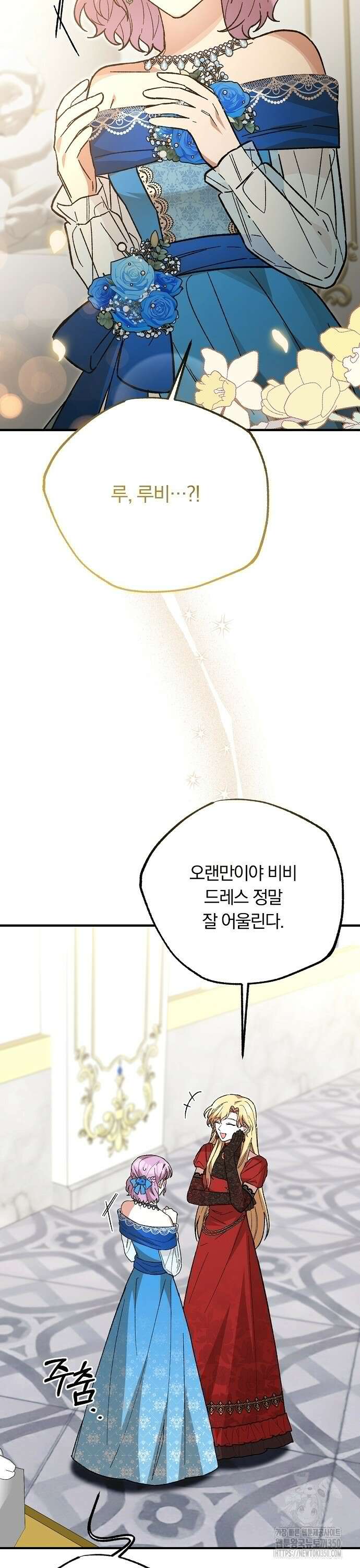 남주 좀 납치합시다! 14화 2