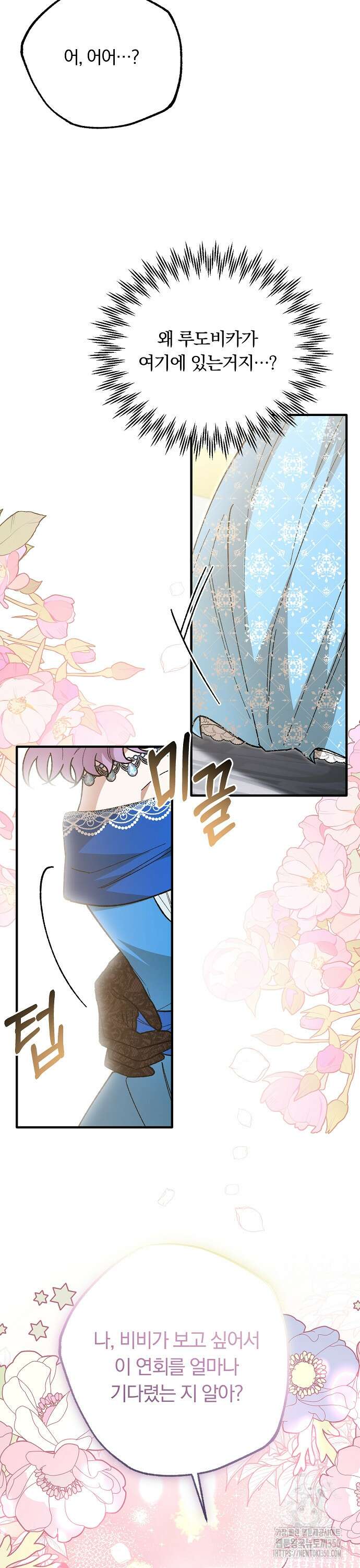 남주 좀 납치합시다! 14화 3