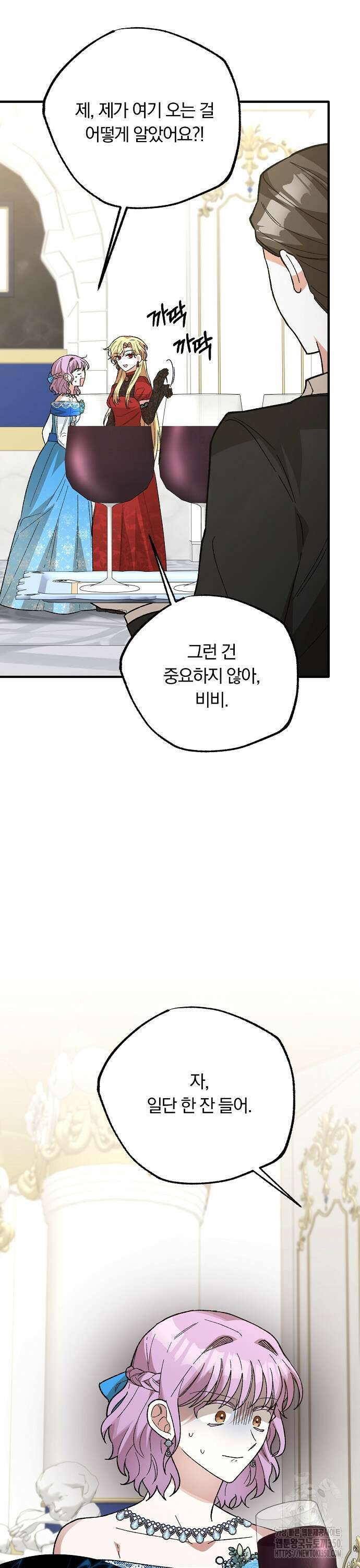 남주 좀 납치합시다! 14화 5