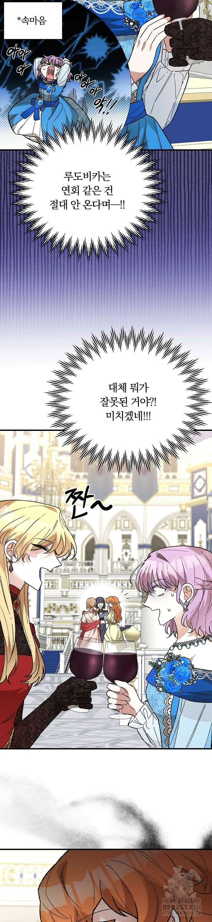 남주 좀 납치합시다! 14화 6