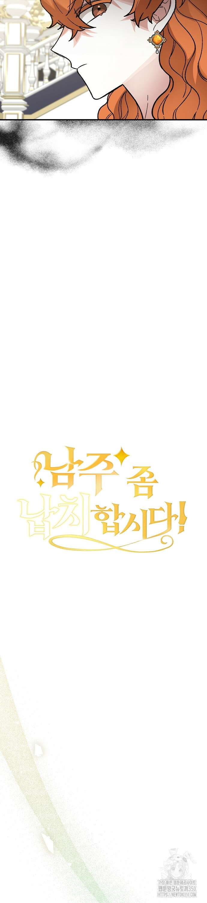 남주 좀 납치합시다! 14화 7