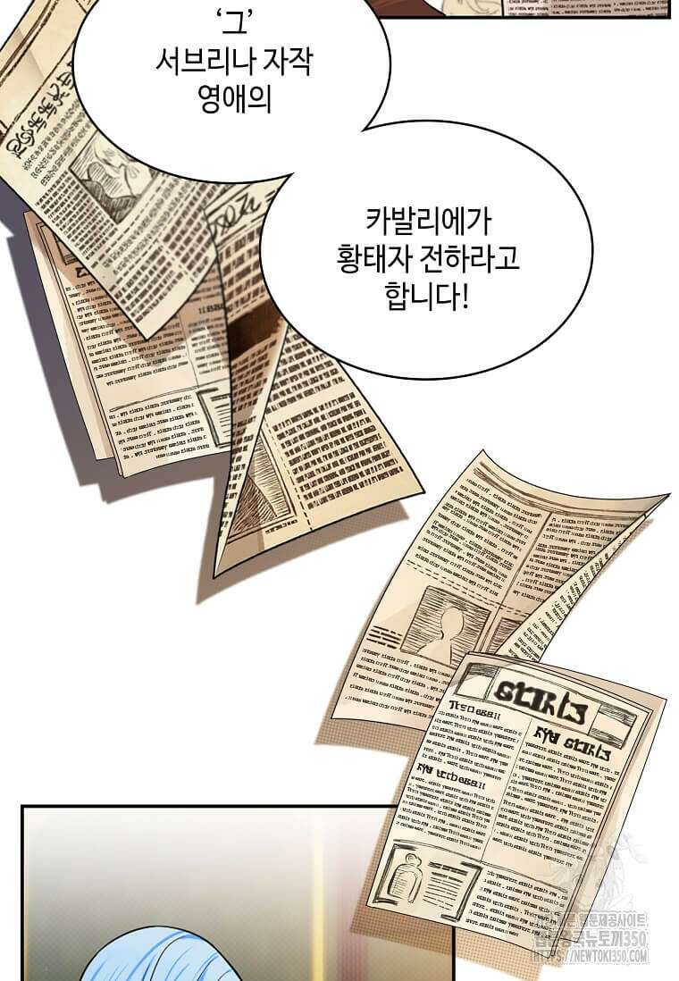 그 악녀가 아니야! 26화 3