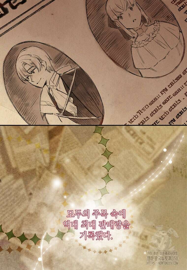 그 악녀가 아니야! 26화 6