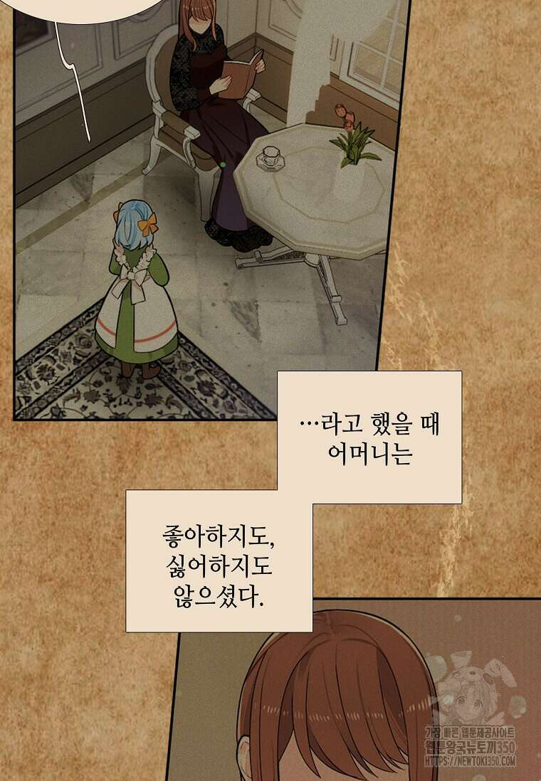 그 악녀가 아니야! 26화 16