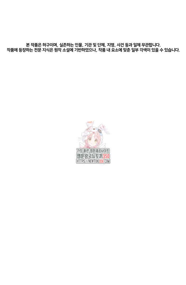 기적의 물리치료사 62화 1