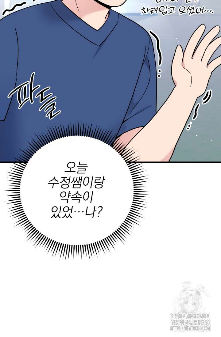 기적의 물리치료사 62화 10
