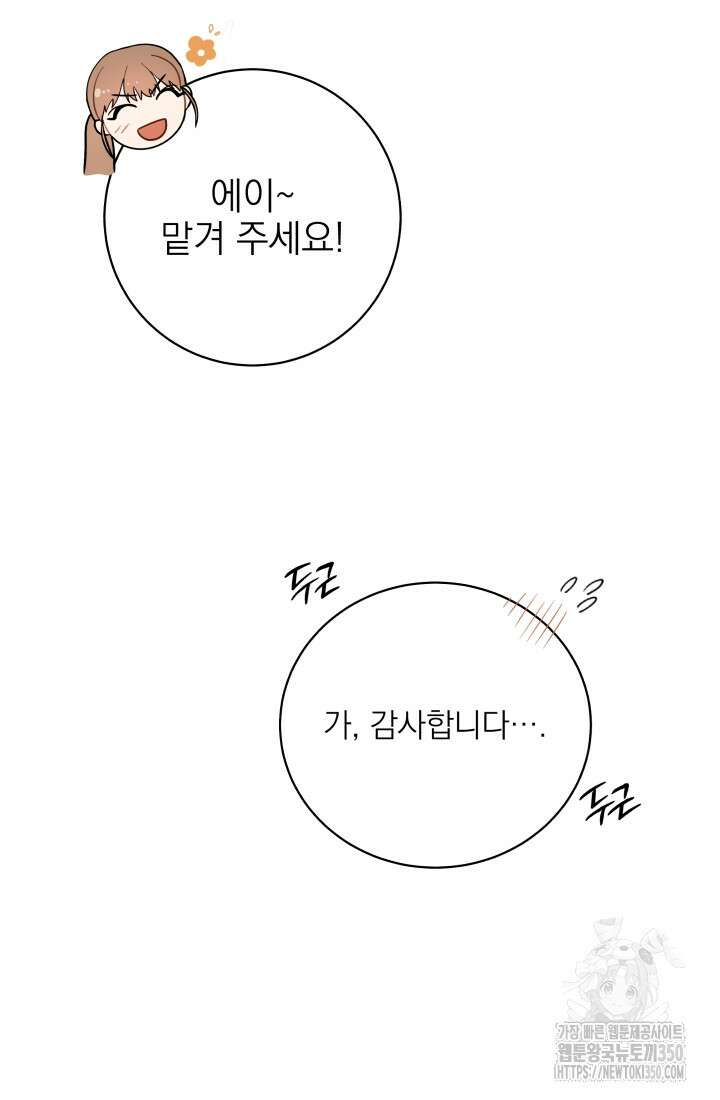기적의 물리치료사 62화 16