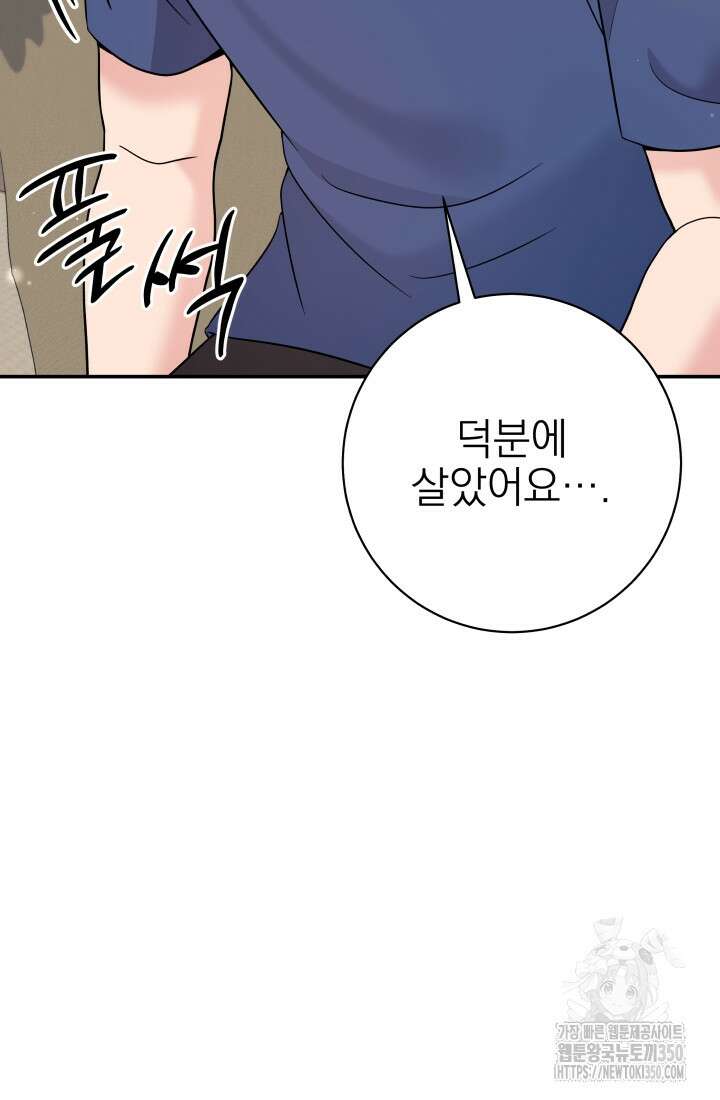 기적의 물리치료사 62화 20