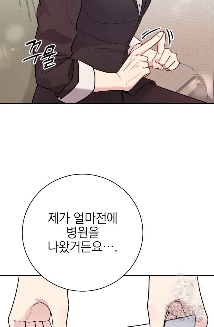 기적의 물리치료사 62화 24