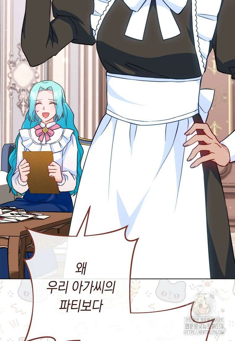 로열 셰프 영애님 151화 4