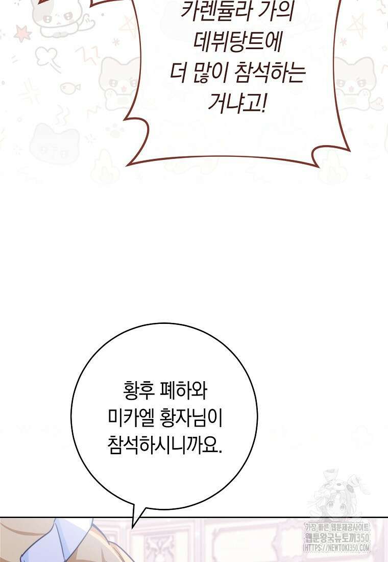 로열 셰프 영애님 151화 5