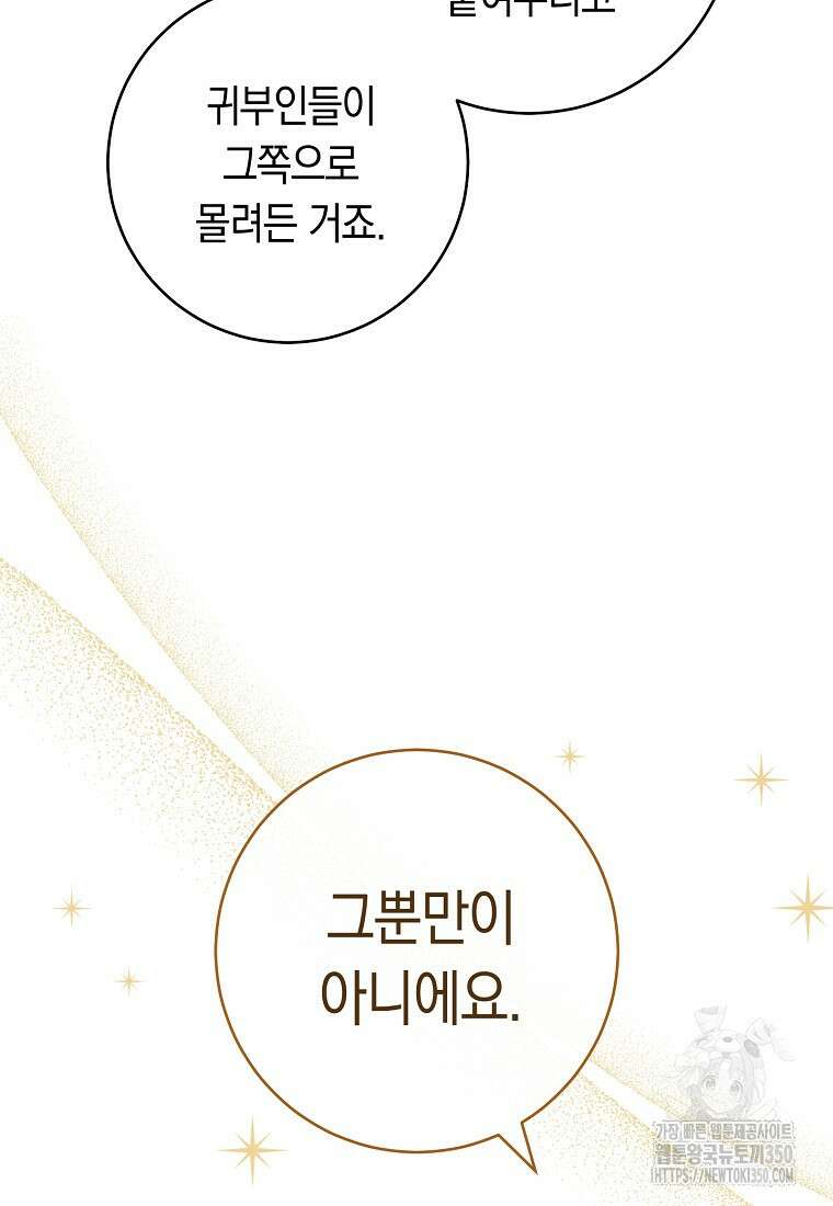 로열 셰프 영애님 151화 7