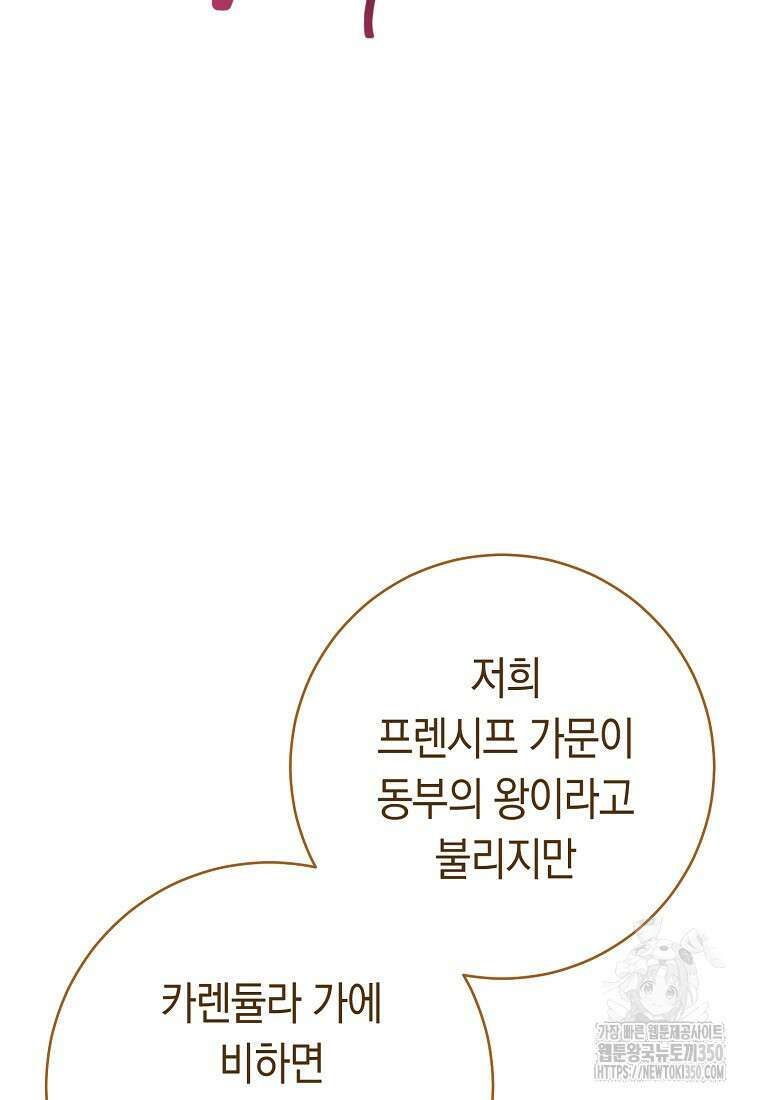 로열 셰프 영애님 151화 9